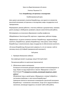 Урок по обществознанию в 8 классе