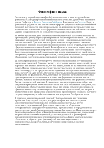 1). любая наука имеет дело с фиксированной предметной