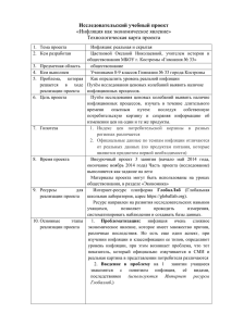 Учебный проект по теме Инфляция с использование рерурсов