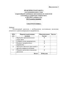 Приложение 2  ПРАКТИЧЕСКАЯ РАБОТА для муниципального этапа