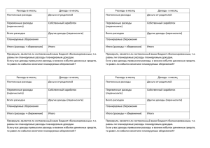 Расходы в месяц Доходы в месяц Постоянные расходы Деньги