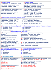 Контрольная по роману Пушкина