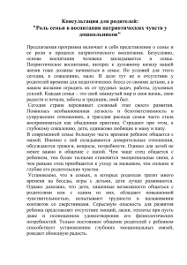 Роль семьи в воспитании патриотических чувств у дошкольников