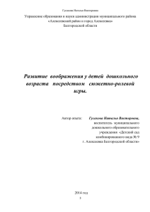 2.Гусакова Н.В. Опыт Развитие воображения у дететй