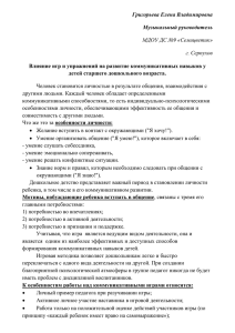 Григорьева Елена Владимировна Музыкальный руководитель МДОУ ДС №9 «Семицветик» г. Серпухов