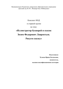 Чузаева ИЕ Рисуем сказку Конспект НОД