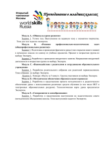 Модуль А. «Общекультурное развитие» Тема для эссе задается экспертом.