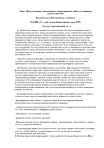 Тема: «Использование скороговорок в коррекционной работе со