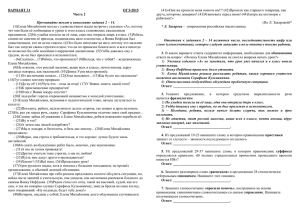 ВАРИАНТ 31 ОГЭ-2015 Часть 2 Прочитайте текст и выполните