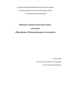 Повторение. Функциональные стили речи. Цели