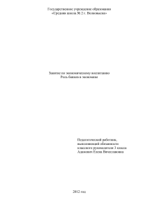 Роль банков в экономике - Средняя общеобразовательная