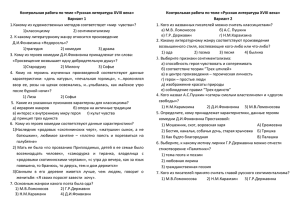 Контрольная работа по теме «Русская литература XVIII века