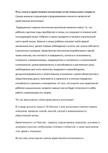 Роль семьи в нравственном воспитании детей дошкольного