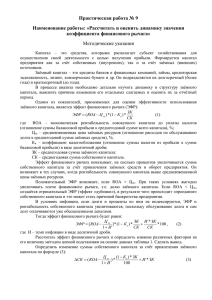 Практическая работа № 9 Наименование работы: «Рассчитать и оценить динамику значения