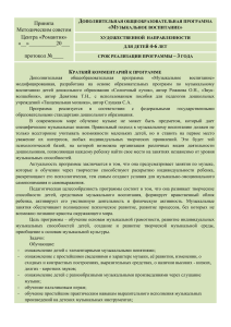 Принята Методическим советом Центра «Романтик»