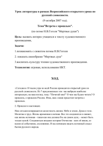 Урок литературы в рамках Всероссийского открытого урока по русской словесности.