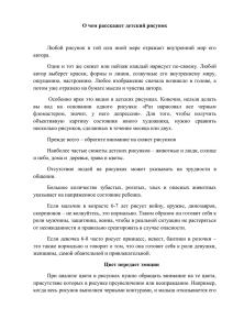 3. О чём расскажет детский рисунок / психолог / Захарова О.С.