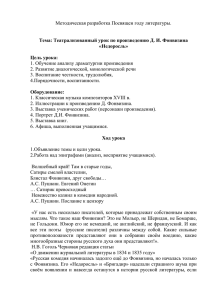 Методическая разработка Посвящен году литературы.  1. Обучение анализу драматургии произведения