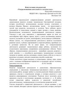 Театрализованная деятельность в детском саду».