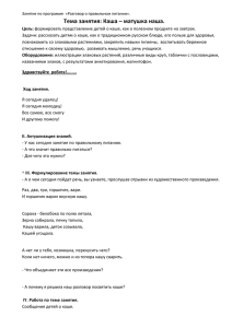 Занятие по программе «Разговор о правильном питании».