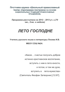 ЛЕТО ГОСПОДНЕ  П кружка «Школьный православный