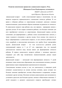 Развитие психических процессов в дошкольном возрасте. Речь