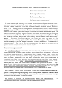 Разработка классного часа в 7 классе "Зачем законы соблюдаем