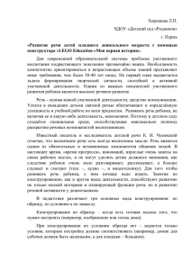 «Развитие речи детей младшего дошкольного возраста с