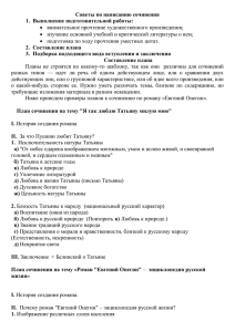 Советы по написанию сочинения 1.  Выполнение подготовительной работы: 