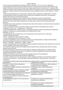 Вариант РЯШ №3 1) В античную эпоху процветание государства