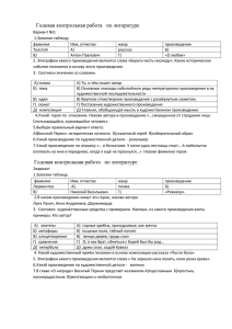 Годовая контрольная работа по литературе Вариант №1 1