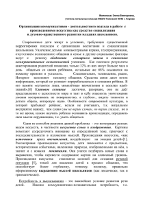 деятельностного подхода в работе с произведениями искусства