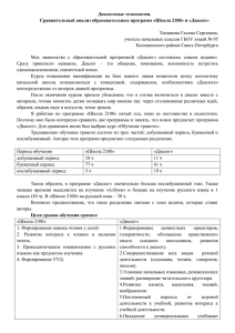 Диалоговые технологии. Сравнительный анализ образовательных программ «Школа 2100» и «Диалог»