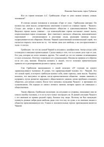 Власова Анастасия, город Туймазы Кто из героев комедии А.С