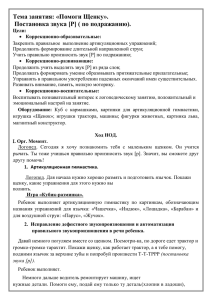 Тема занятия: «Помоги Щенку». Постановка звука [Р] ( по подражанию).