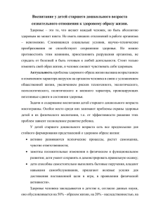 Воспитание у детей старшего дошкольного возраста