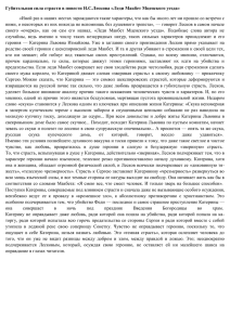 Губительная сила страсти в повести Н.С.Лескова «Леди Макбет Мценского уезда»