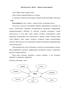 Мастер-класс "Язык - зеркало души народа"