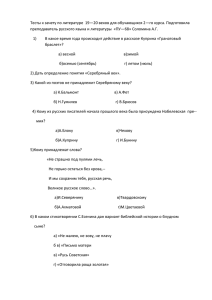 Тесты к зачету по литературе  19—20 веков для обучающихся... преподаватель русского языка и литературы  «ПУ—68» Соломина А.Г.