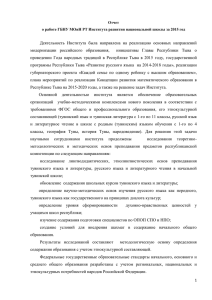 Итог работы за 2015 год - Институт развития национальной