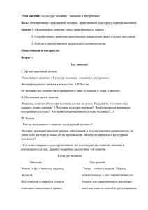 Тема занятия: Цель: Задачи: 2. Способствовать развитию критического осмысления своих и чужих поступков.