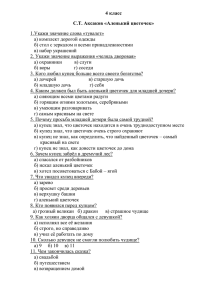 4 класс С.Т. Аксаков «Аленький цветочек