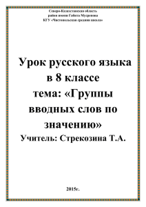 Вводные слова - Учитель 21 Века