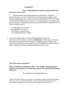 семинар№7 Морально-психологический климат