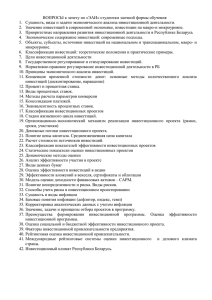 ВОПРОСЫ к зачету по «ЭАИ» студентам заочной формы