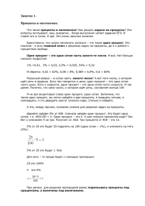 Занятие 1. Проценты в математике.