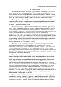 Л.С.Рубинштейн – «Словарный запас» Ответ в двух словах