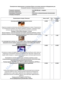 перечень оборудования комплекта