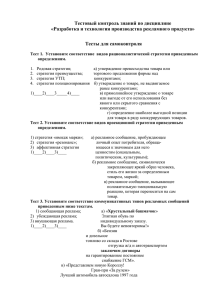 Разработка и технология производства рекламного продукта