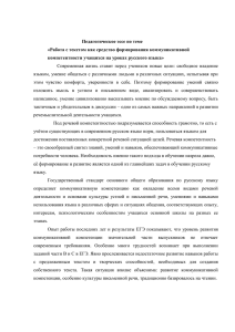 Педагогическое эссе по теме «Работа с текстом как средство формирования коммуникативной